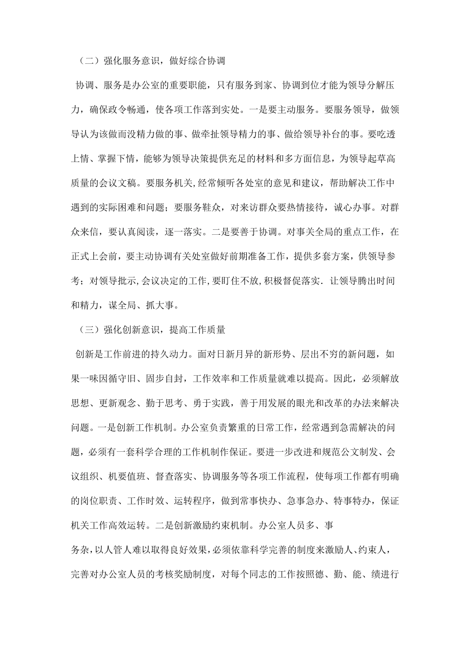 提高我局办公室工作能力的几点思考_第3页