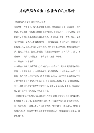 提高我局办公室工作能力的几点思考