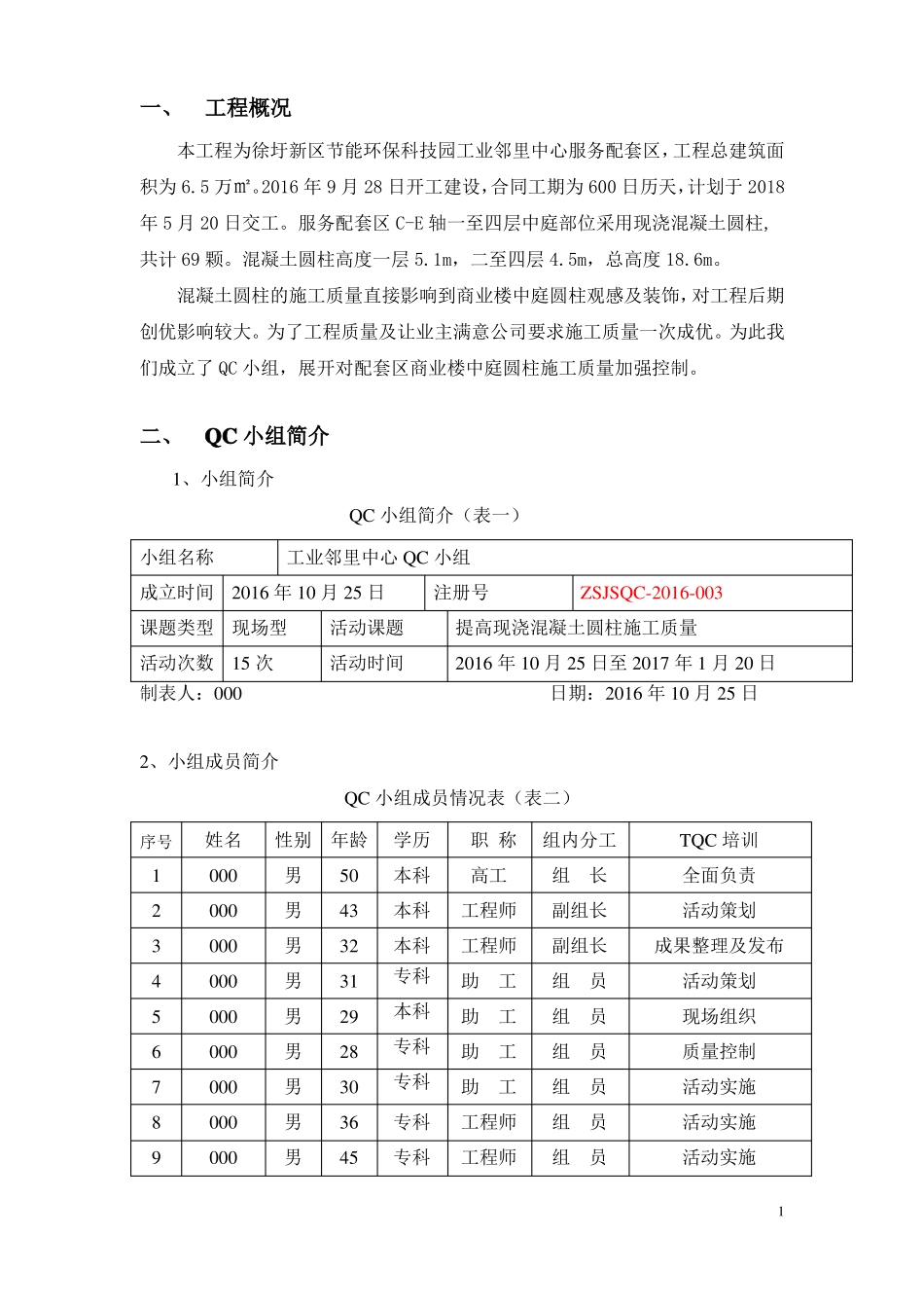 提高现浇混凝土圆柱施工质量QC成果_第3页