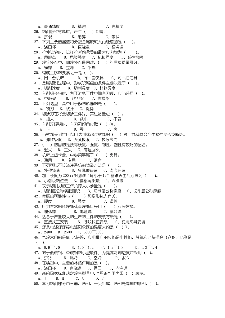 提高班金属加工与实训综合练习题一_第2页