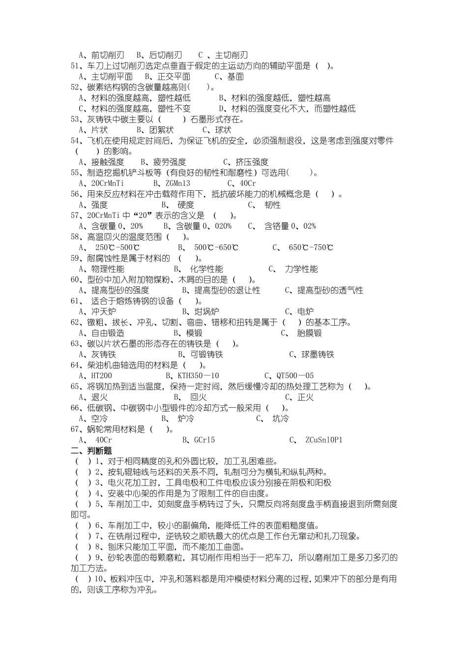 提高班金属加工与实训综合练习题一_第3页