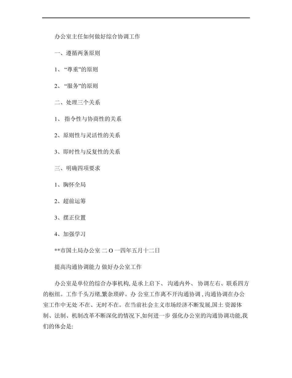 提高沟通协调能力做好办公室工作_第1页