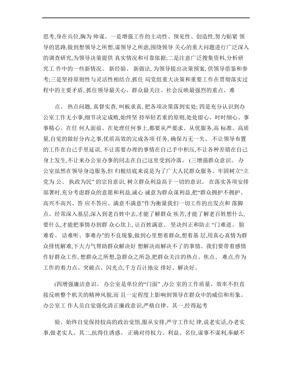 提高沟通协调能力做好办公室工作_第3页