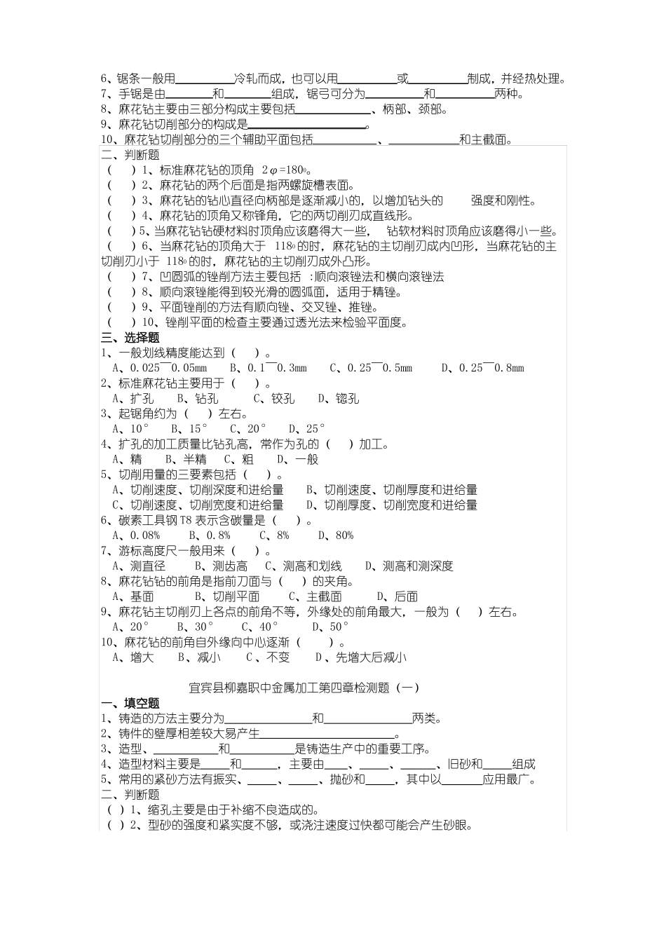 提高班金属加工与实训综合练习题三_第2页