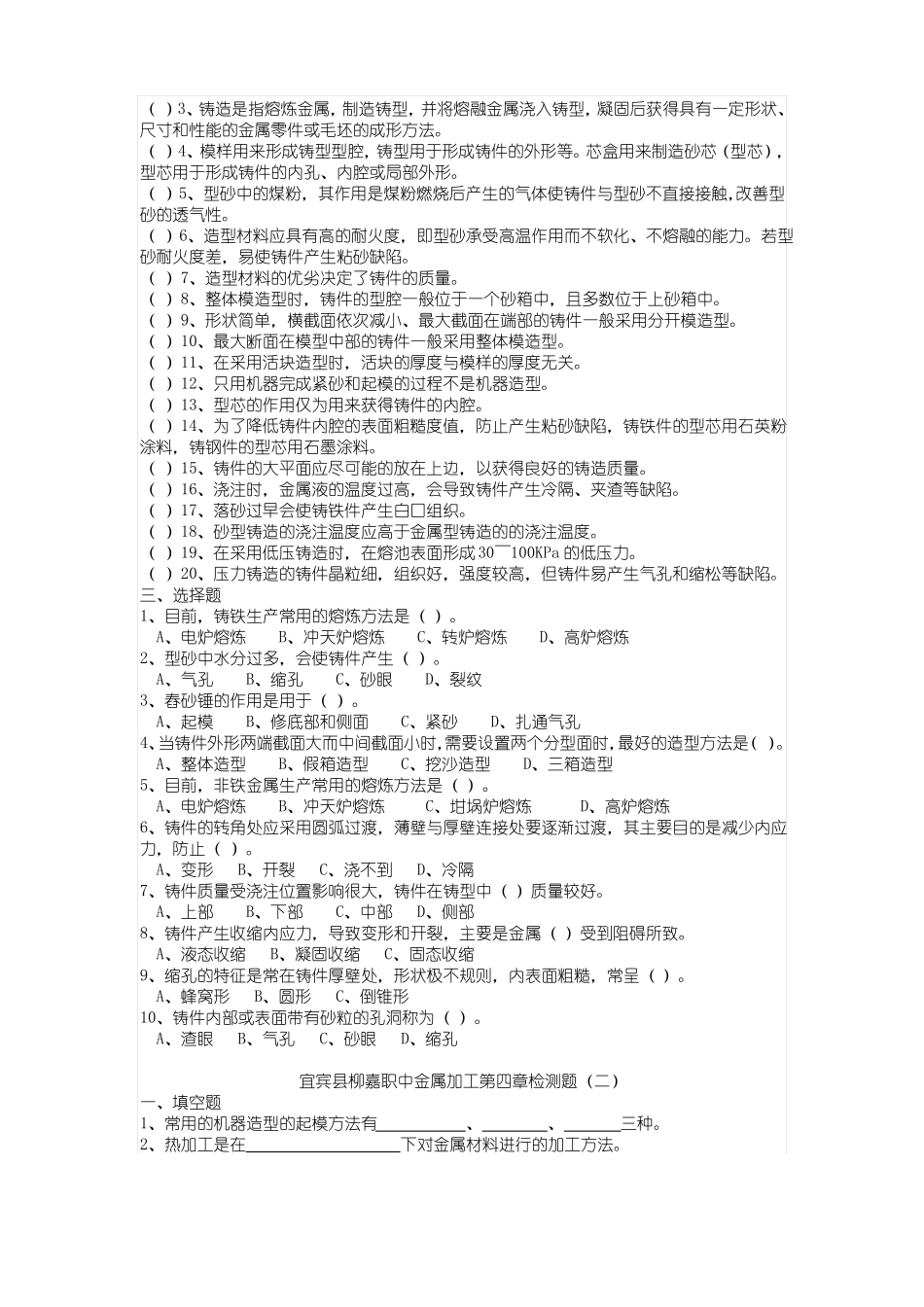 提高班金属加工与实训综合练习题三_第3页