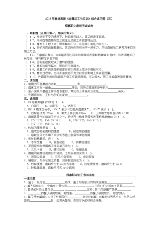 提高班金属加工与实训综合练习题三