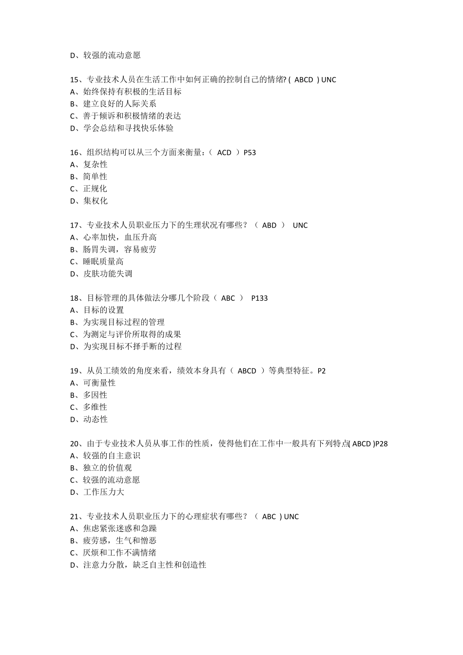 提高自身绩效的路径与方法多选题2017_第3页