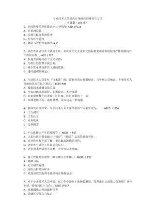 提高自身绩效的路径与方法多选题2017