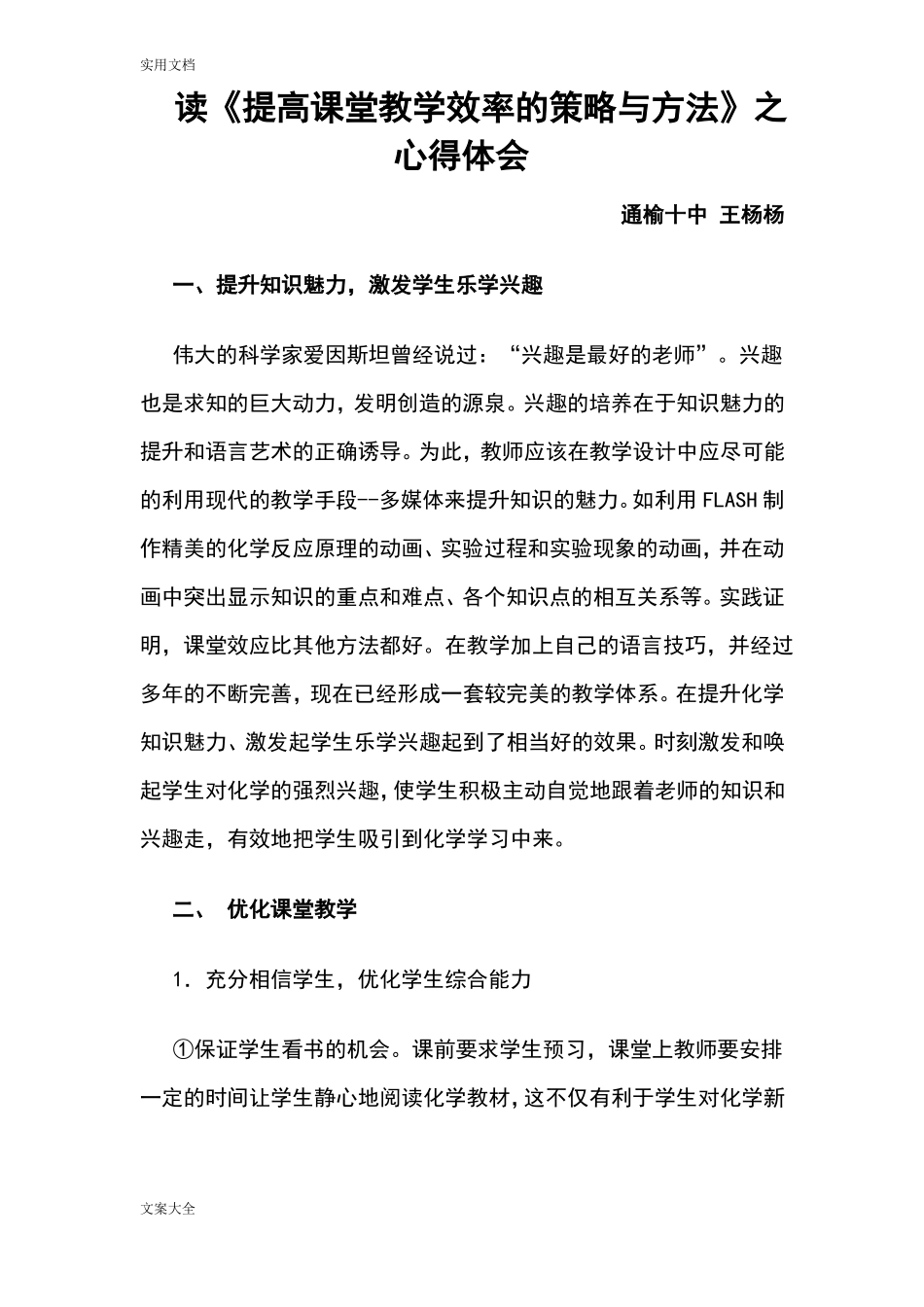提高课堂教学效率地策略与方法心得体会_第1页