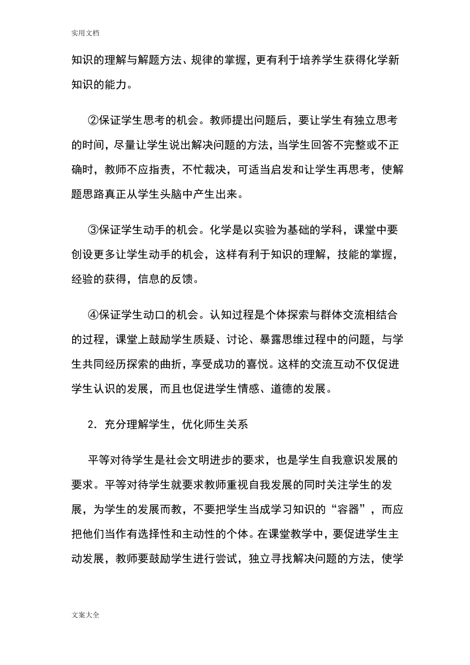 提高课堂教学效率地策略与方法心得体会_第2页
