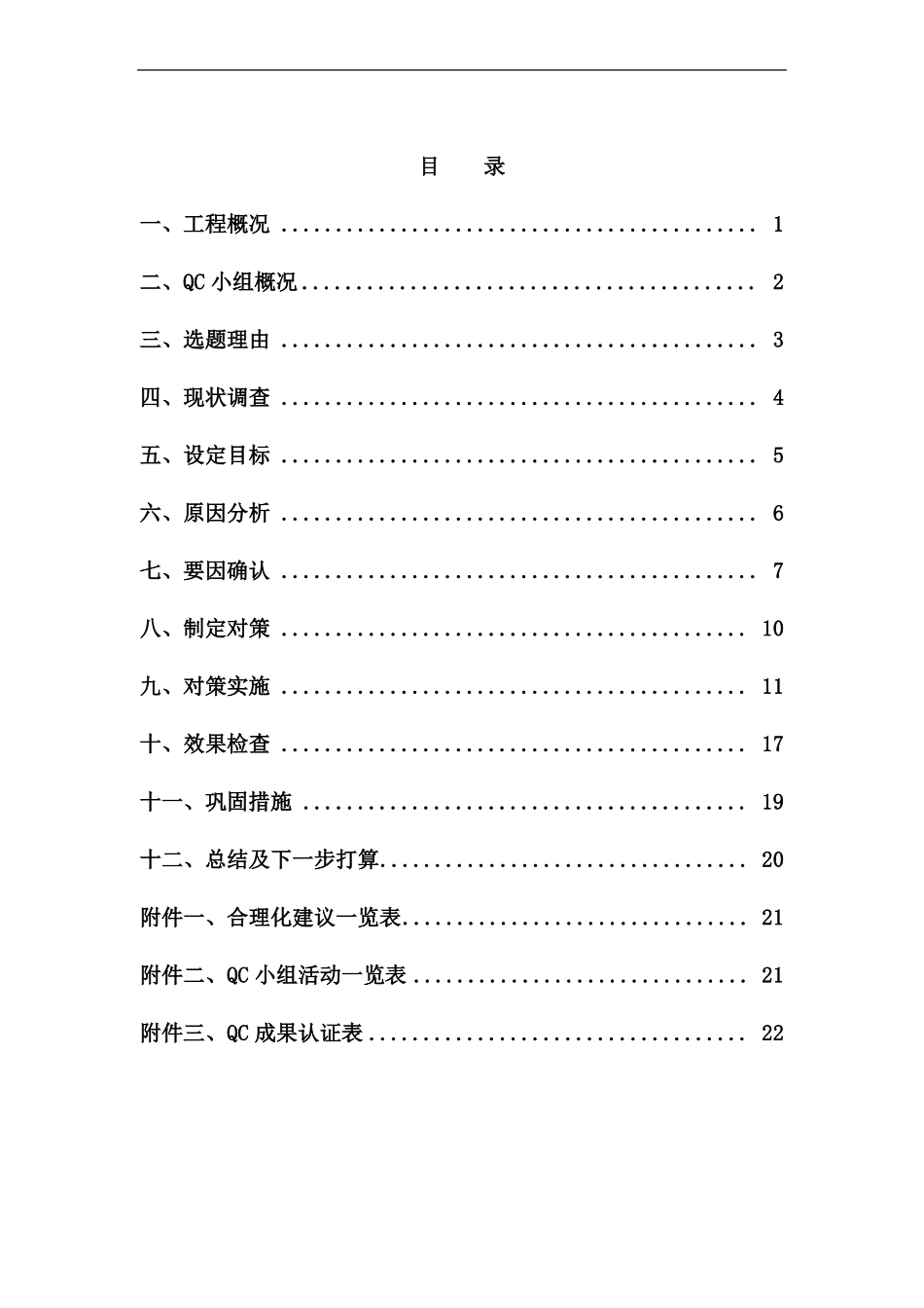提高背栓式开放干挂石材幕墙施工质量成果-冠捷_第2页