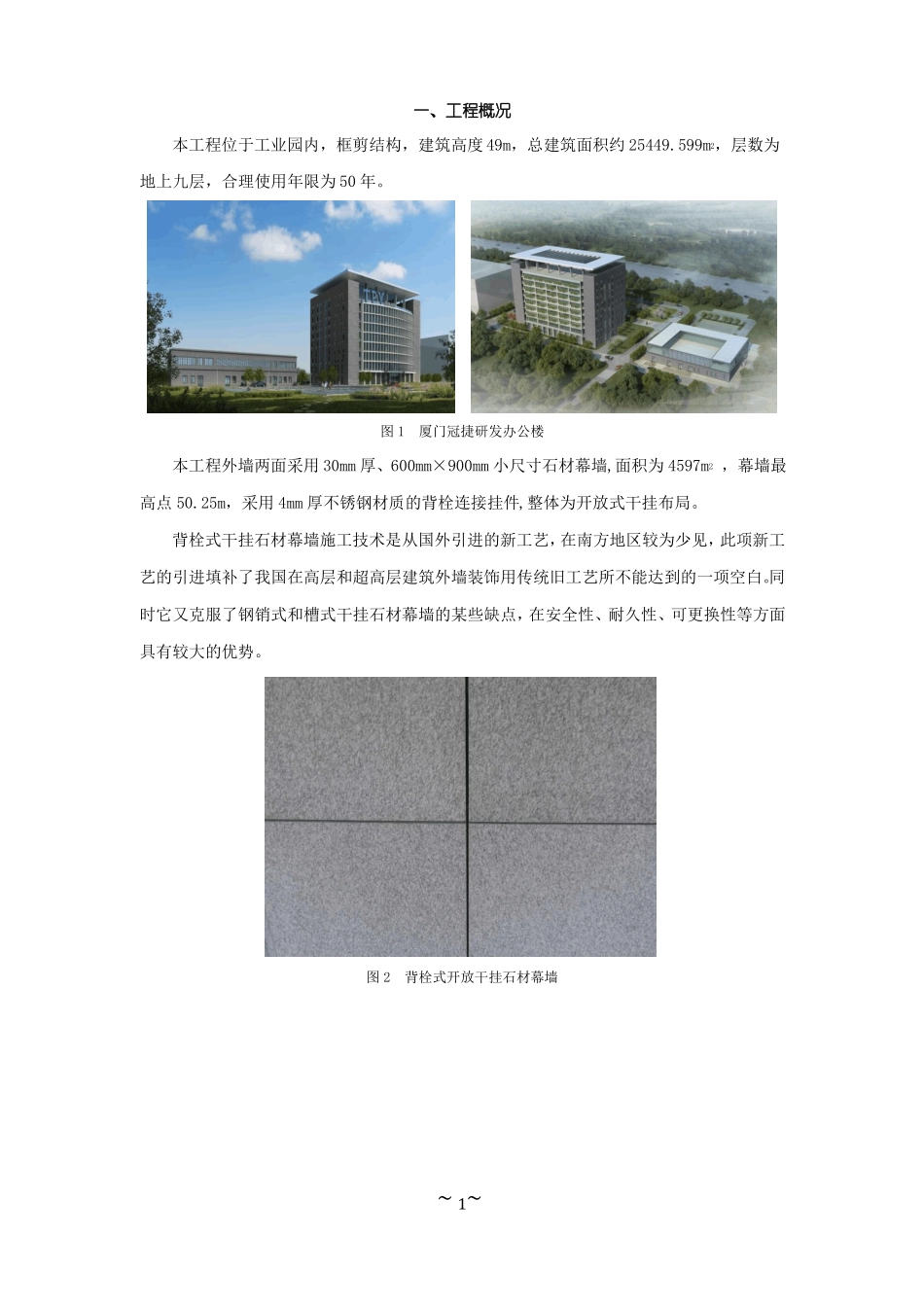 提高背栓式开放干挂石材幕墙施工质量成果-冠捷_第3页