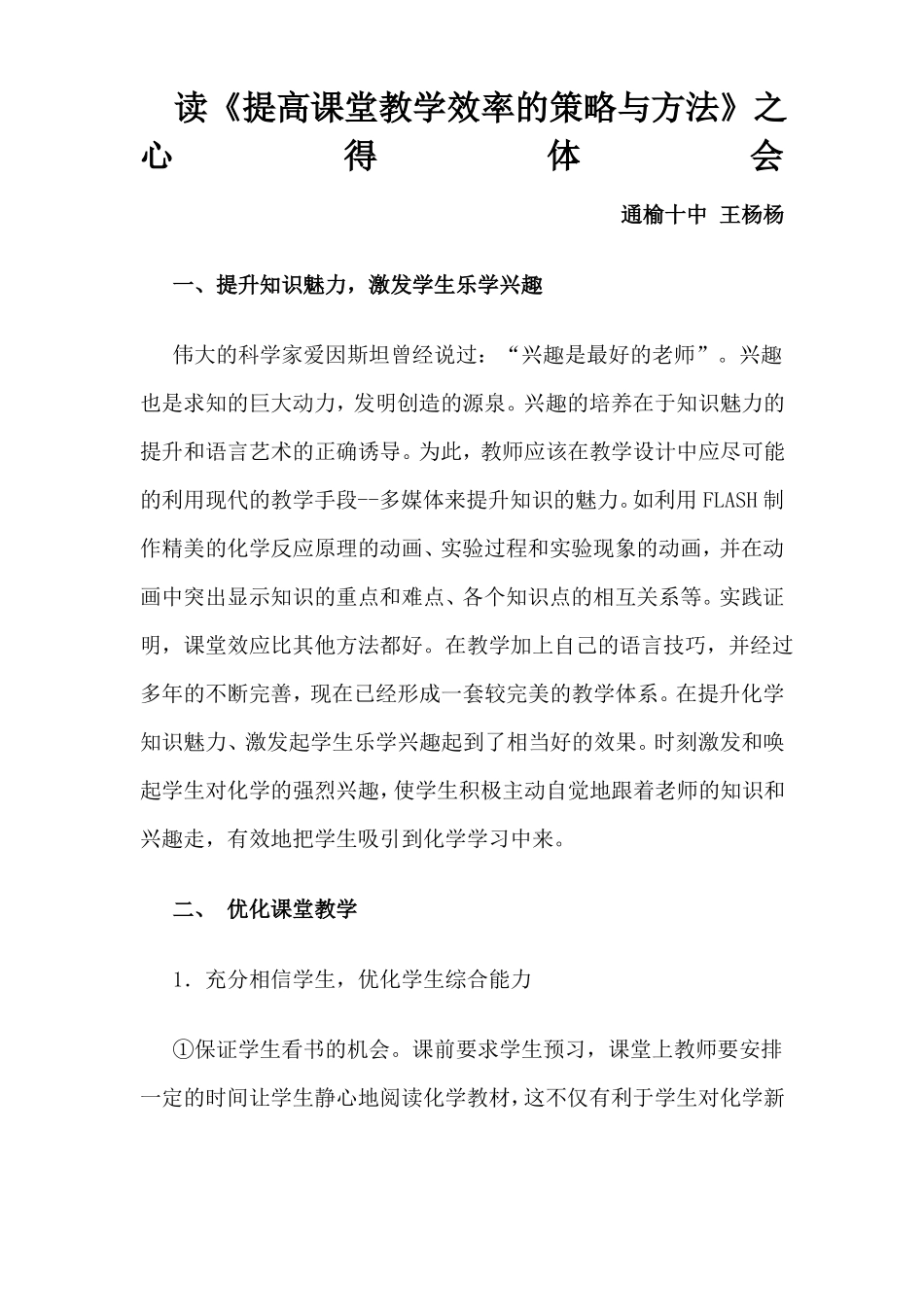 提高课堂教学效率的策略与方法心得体会_第1页
