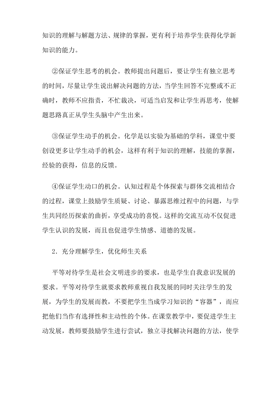 提高课堂教学效率的策略与方法心得体会_第2页