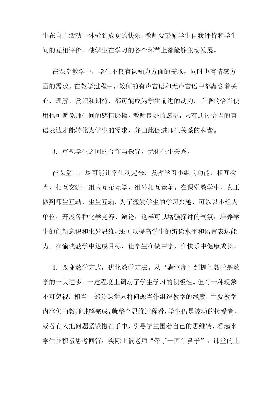 提高课堂教学效率的策略与方法心得体会_第3页
