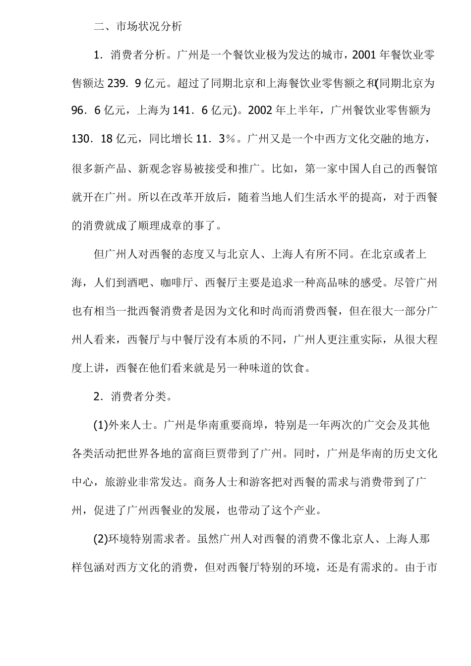 提高酒店收益的策略和方法_第2页