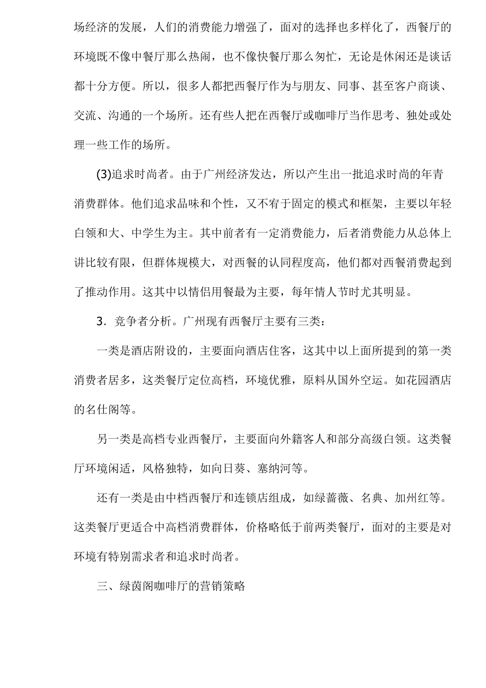 提高酒店收益的策略和方法_第3页