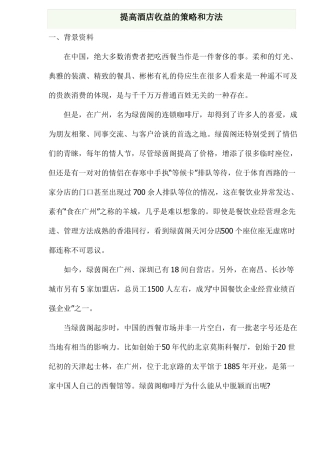 提高酒店收益的策略和方法