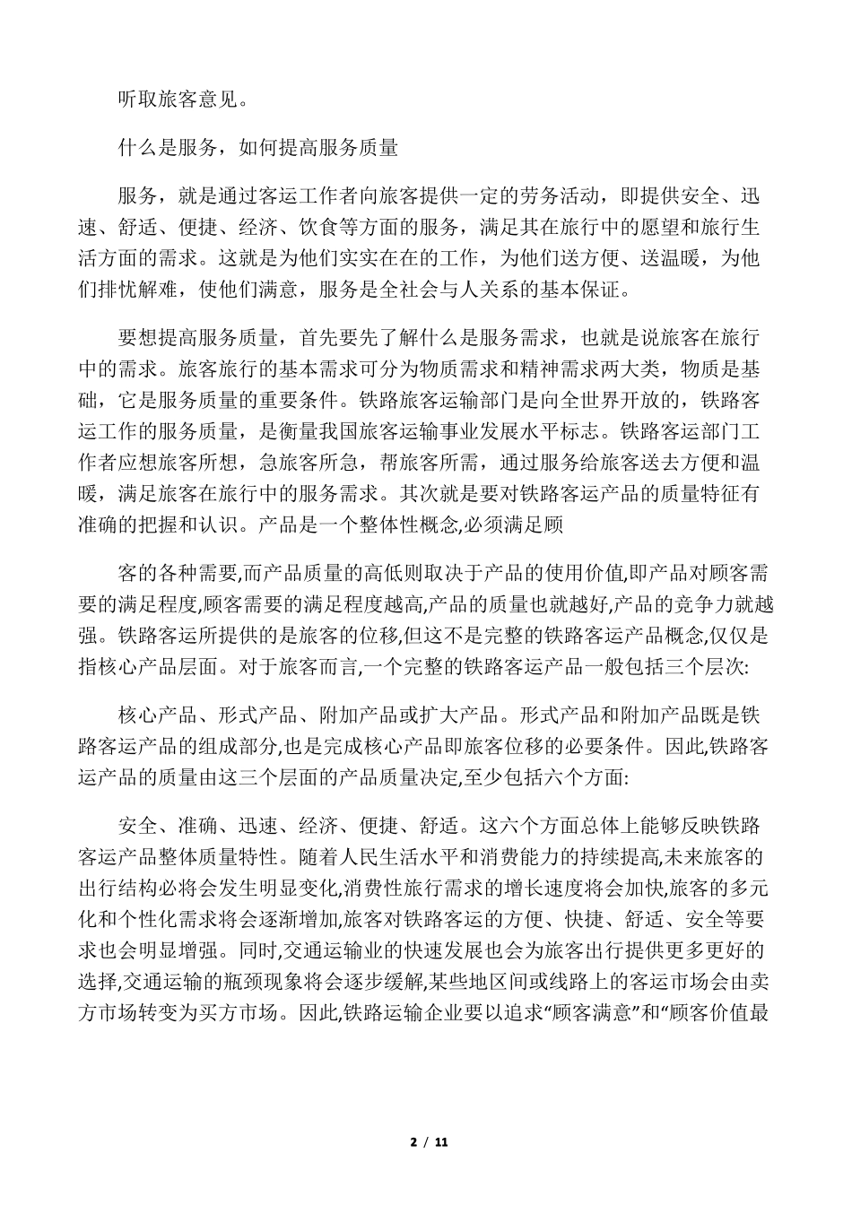 提高铁路客运服务水平_第2页