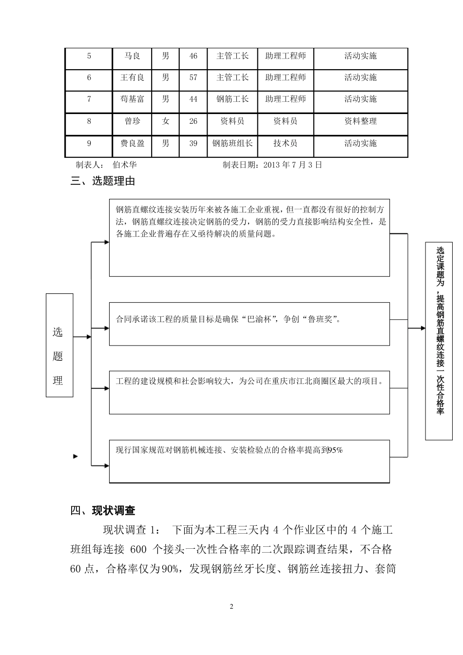 提高钢筋直螺纹连接一次性合格率要点_第2页