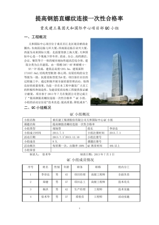 提高钢筋直螺纹连接一次性合格率要点