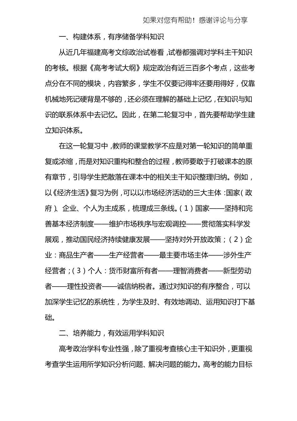 提高高三思想政治二轮复习有效性的策略_第2页