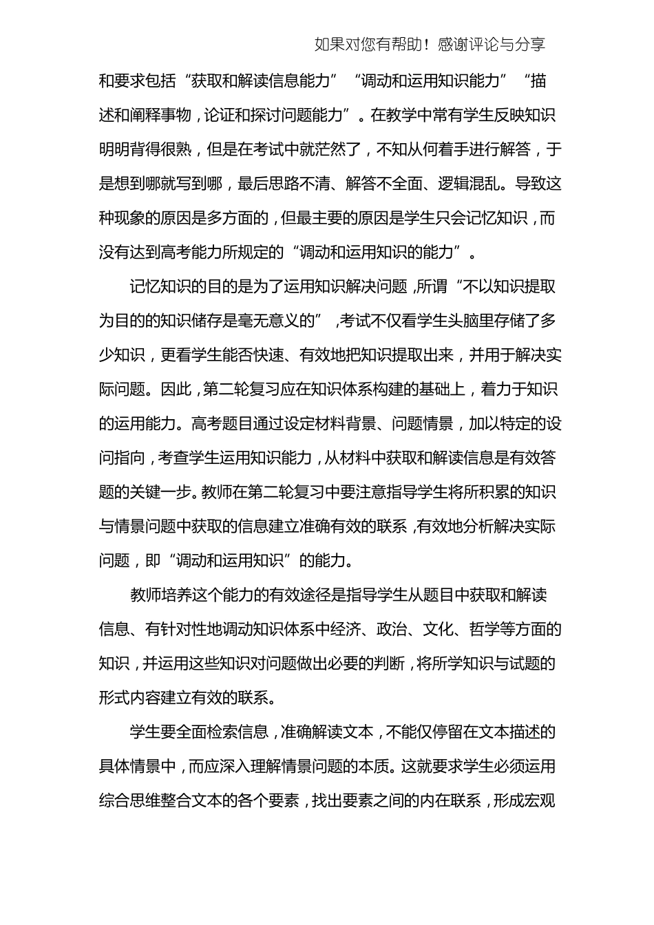 提高高三思想政治二轮复习有效性的策略_第3页