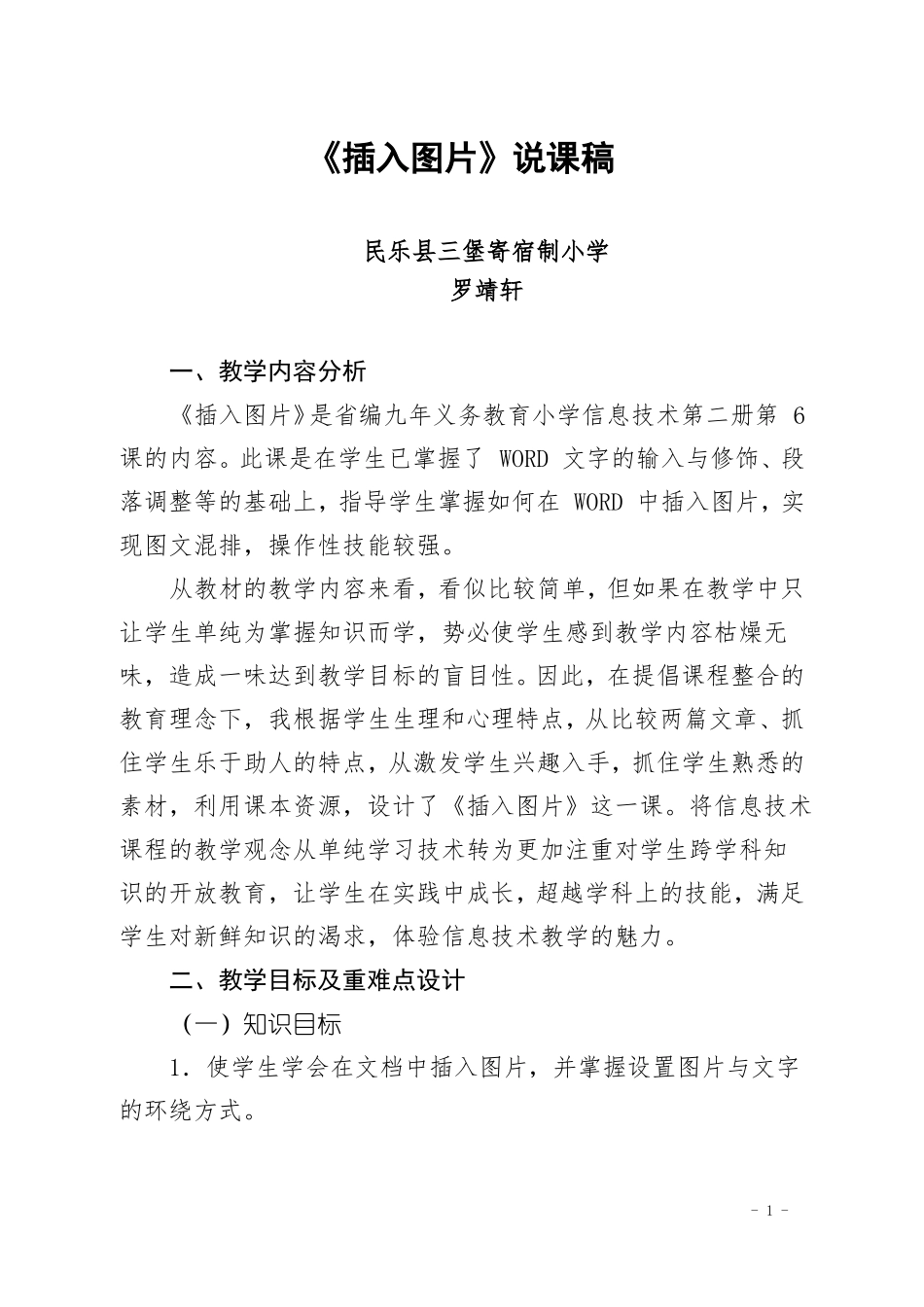 插入图片说课稿_第1页