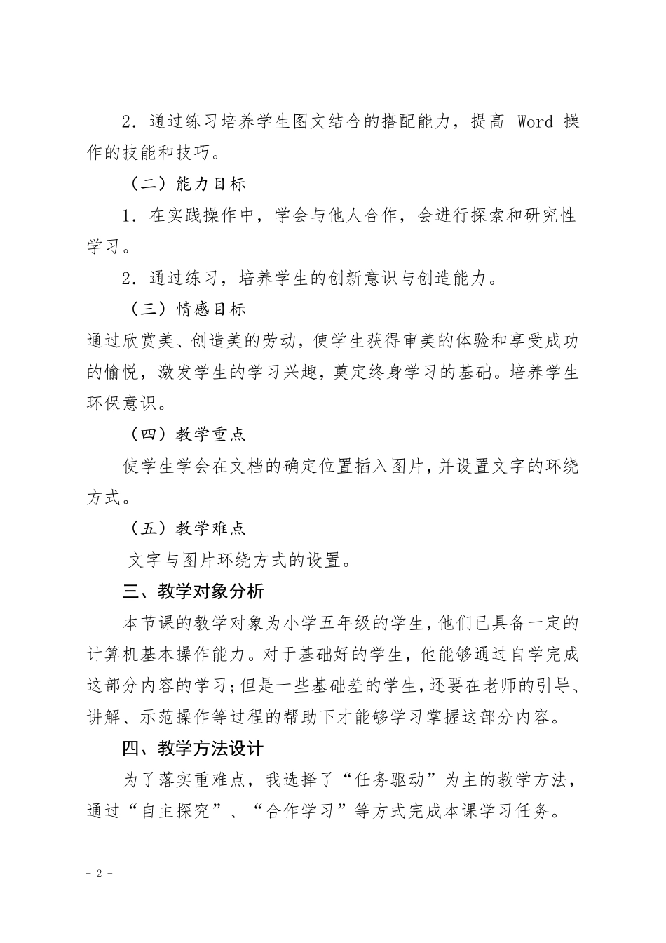 插入图片说课稿_第2页