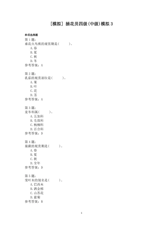 插花员四级中级模拟3模拟题