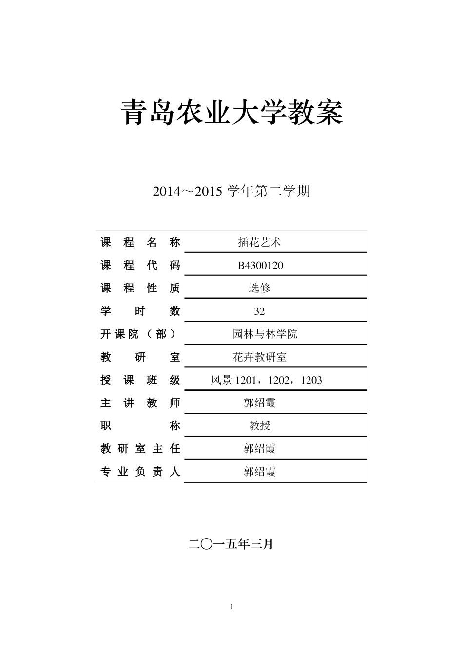 插花艺术教案-1_第1页