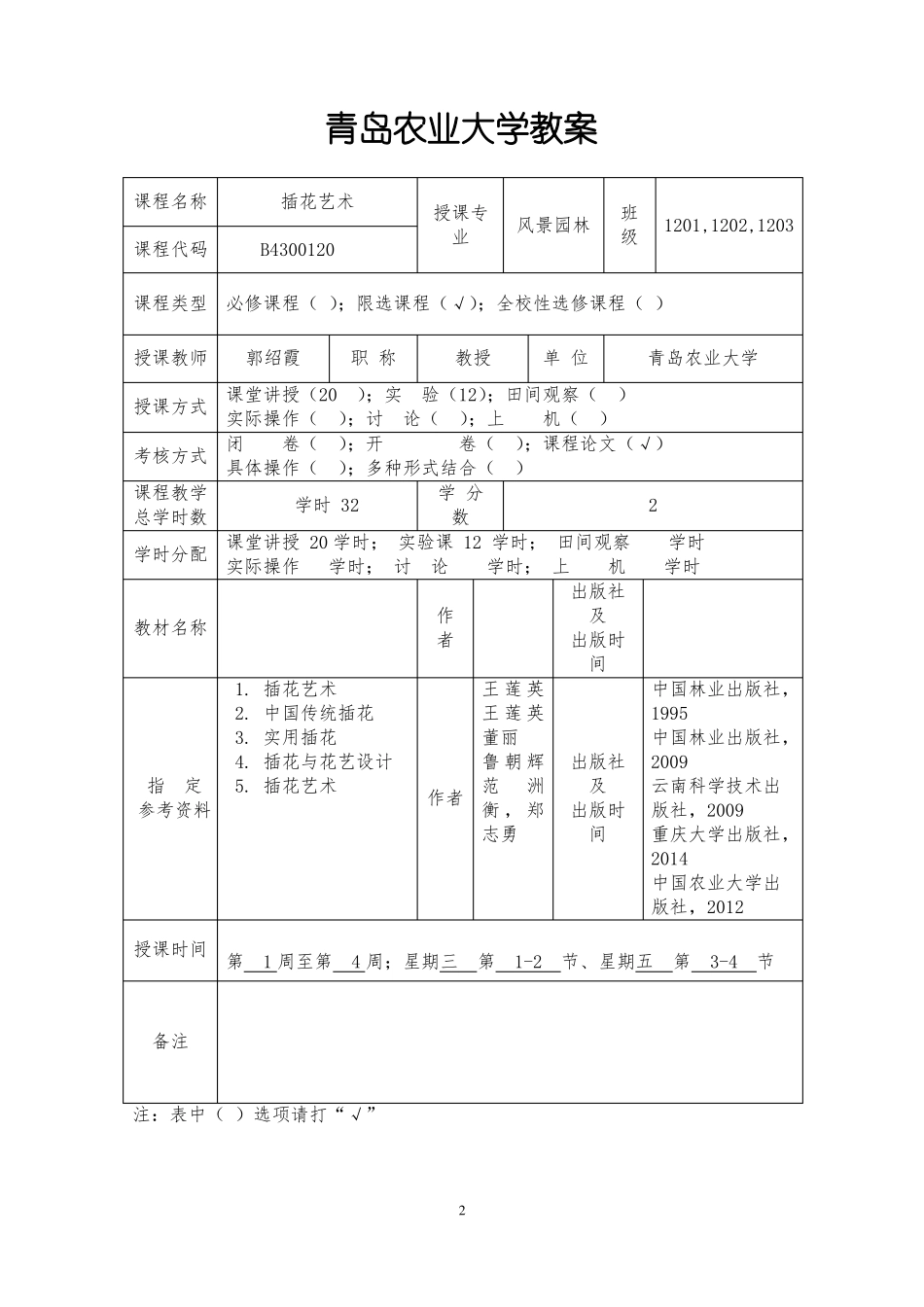 插花艺术教案-1_第2页