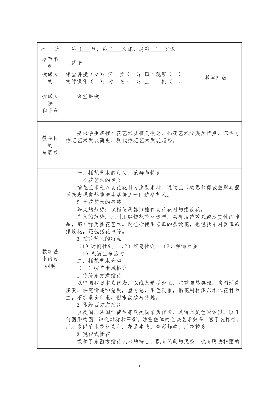 插花艺术教案-1_第3页
