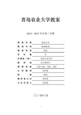 插花艺术教案-1