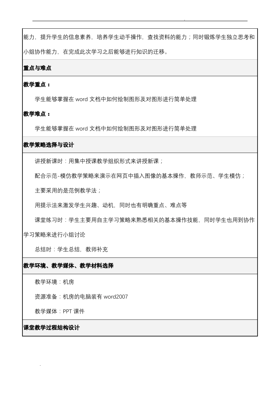 插入插图形状教学设计_第2页
