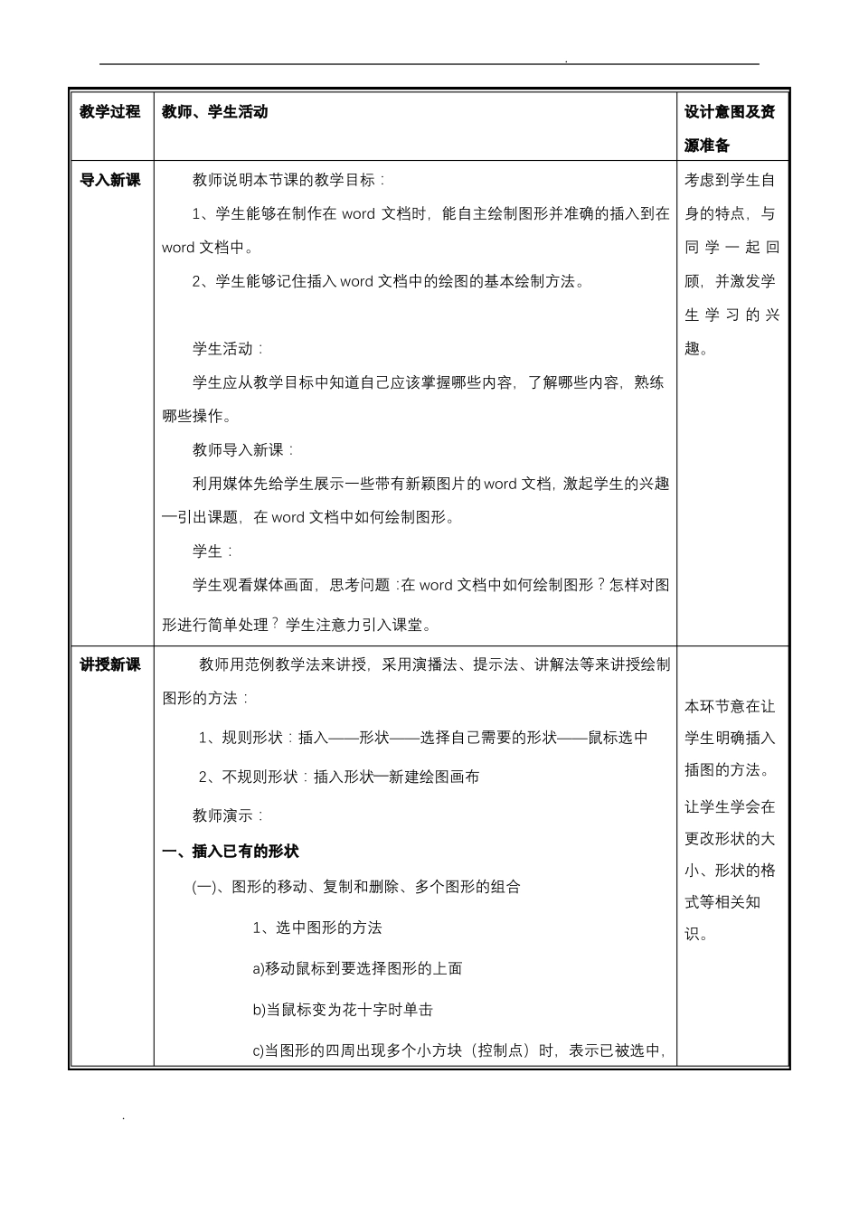 插入插图形状教学设计_第3页