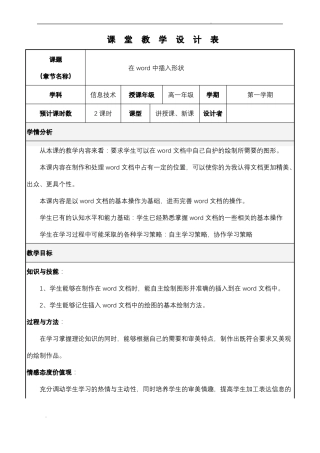 插入插图形状教学设计