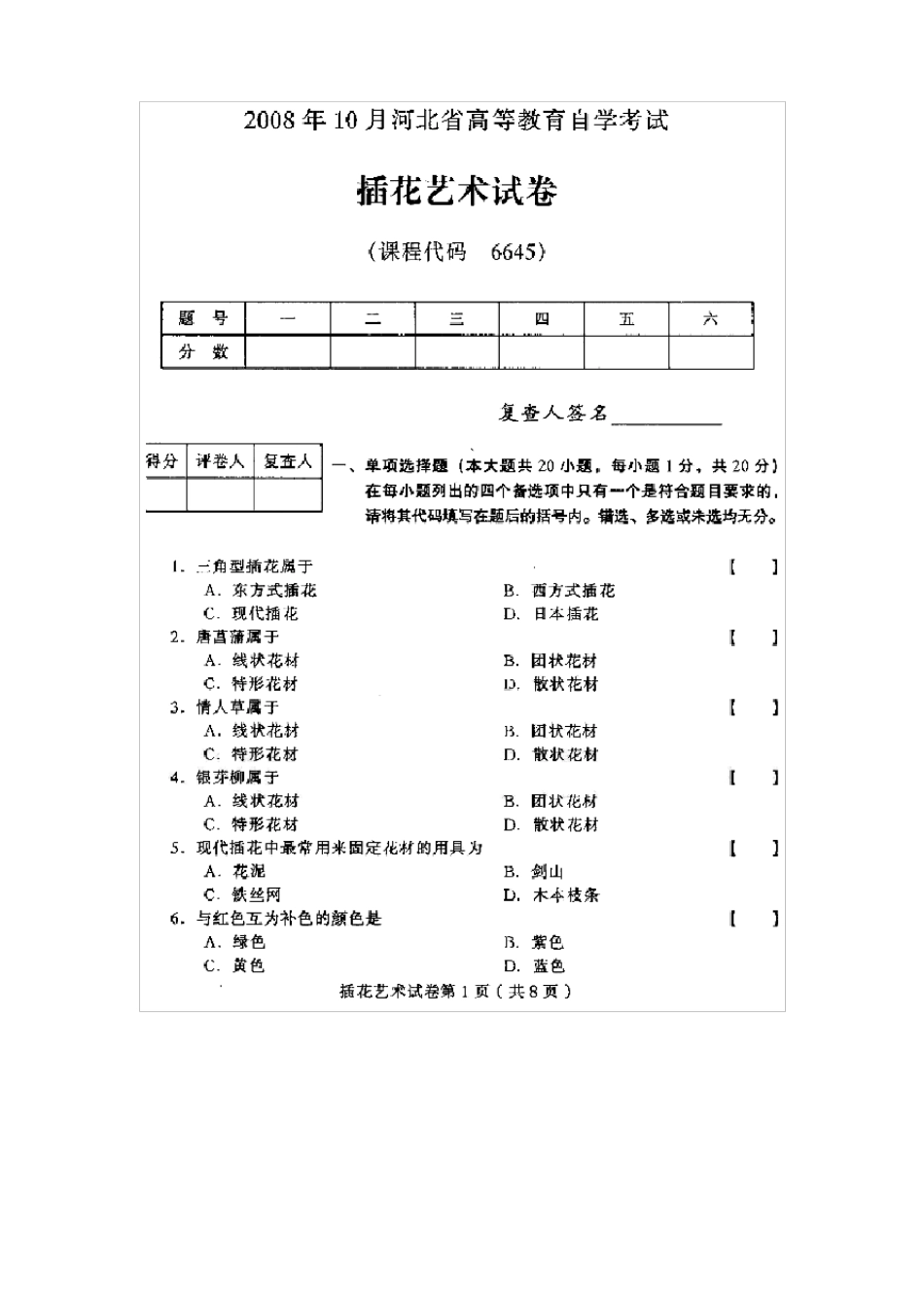 插花艺术试题及答案_第1页