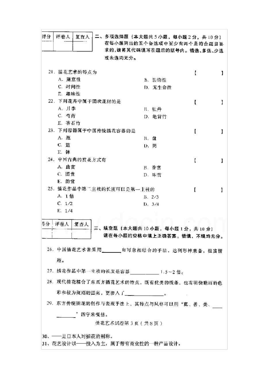 插花艺术试题及答案_第3页