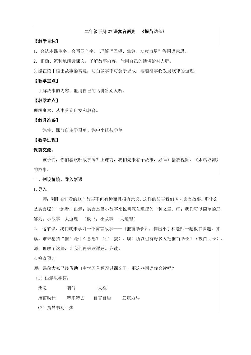 揠苗助长教学课例教案_第1页