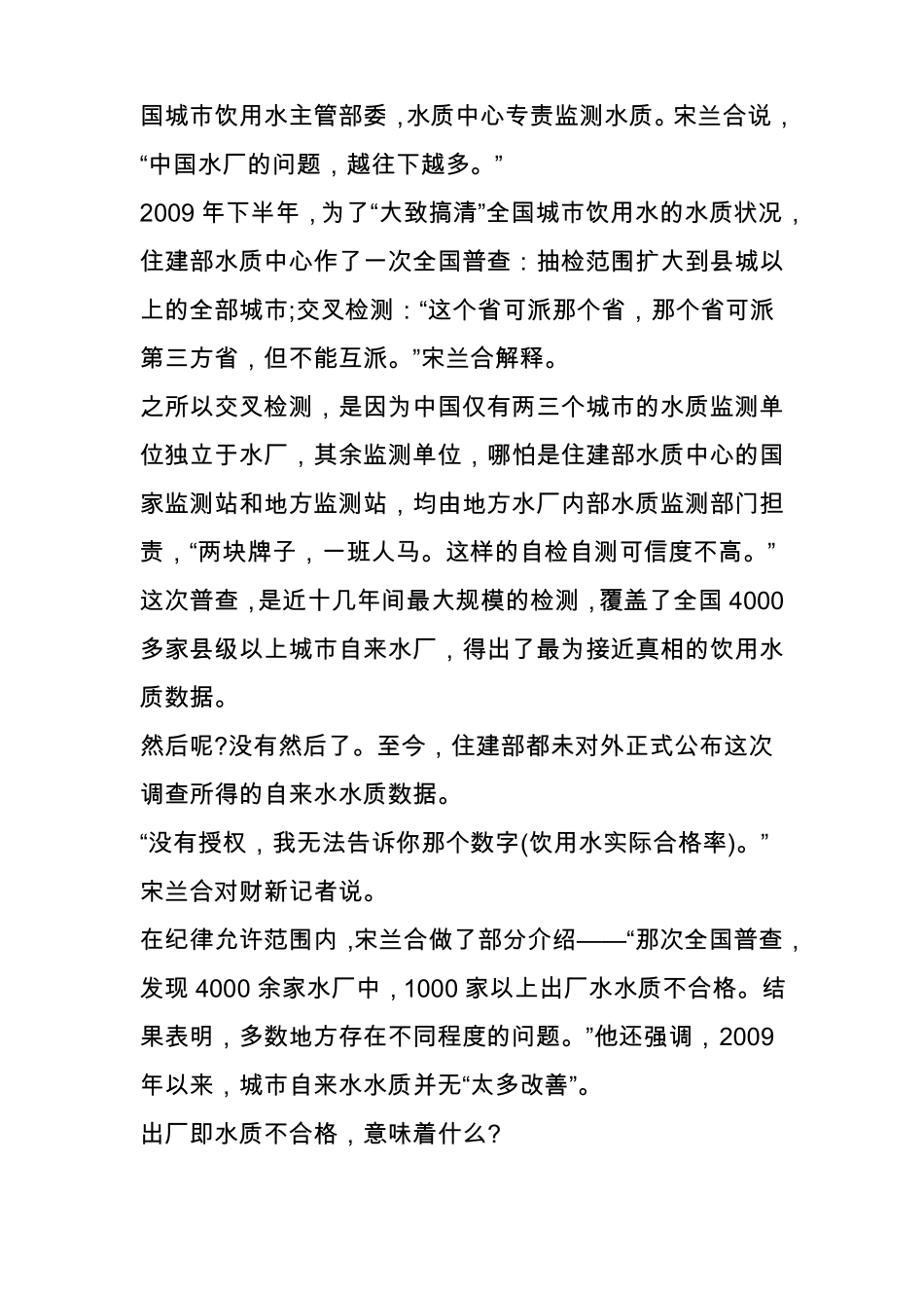 揭秘全国自来水水质普查真相_第2页
