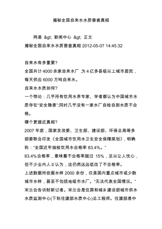 揭秘全国自来水水质普查真相