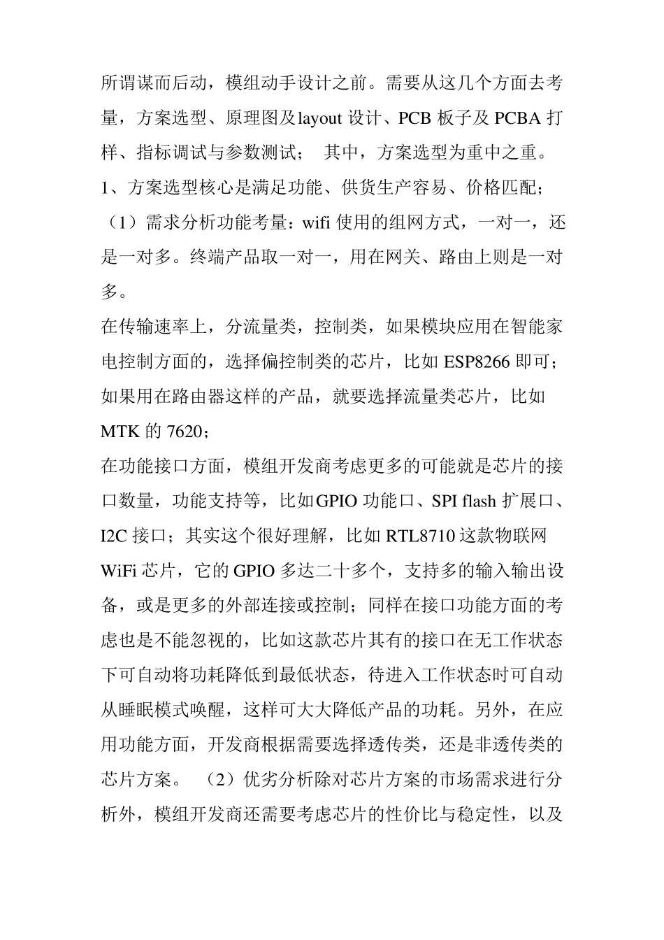 揭秘IoT芯片到模组研发生产全过程收藏版_第2页