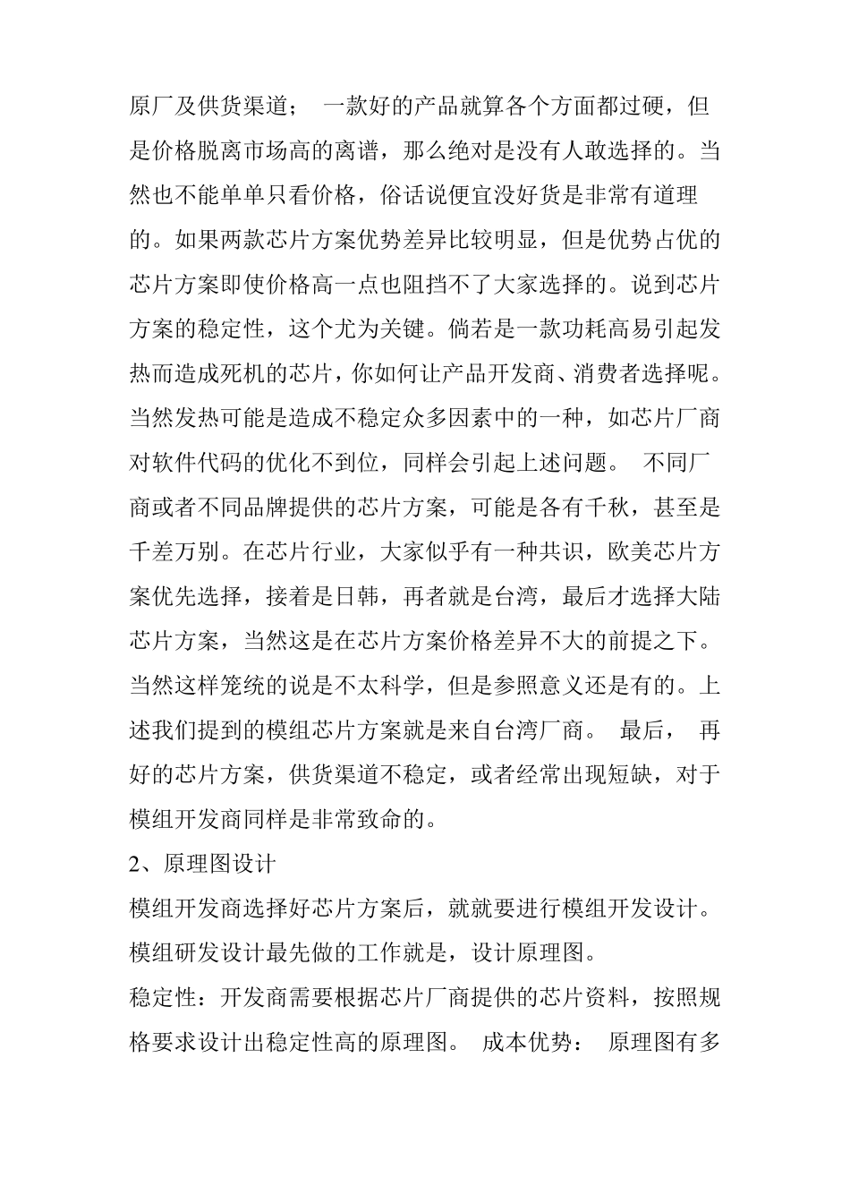 揭秘IoT芯片到模组研发生产全过程收藏版_第3页