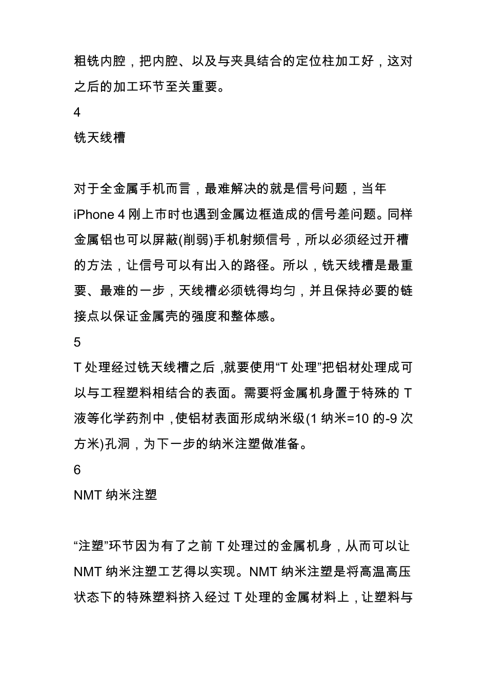 揭秘手机金属外壳加工工艺及国内的生产厂家_第2页