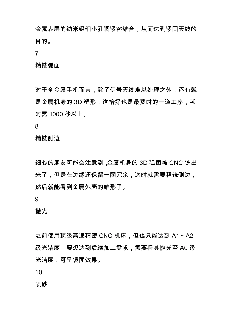揭秘手机金属外壳加工工艺及国内的生产厂家_第3页