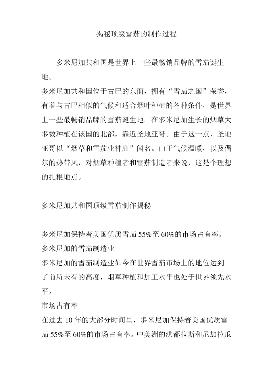 揭秘顶级雪茄的制作过程_第1页