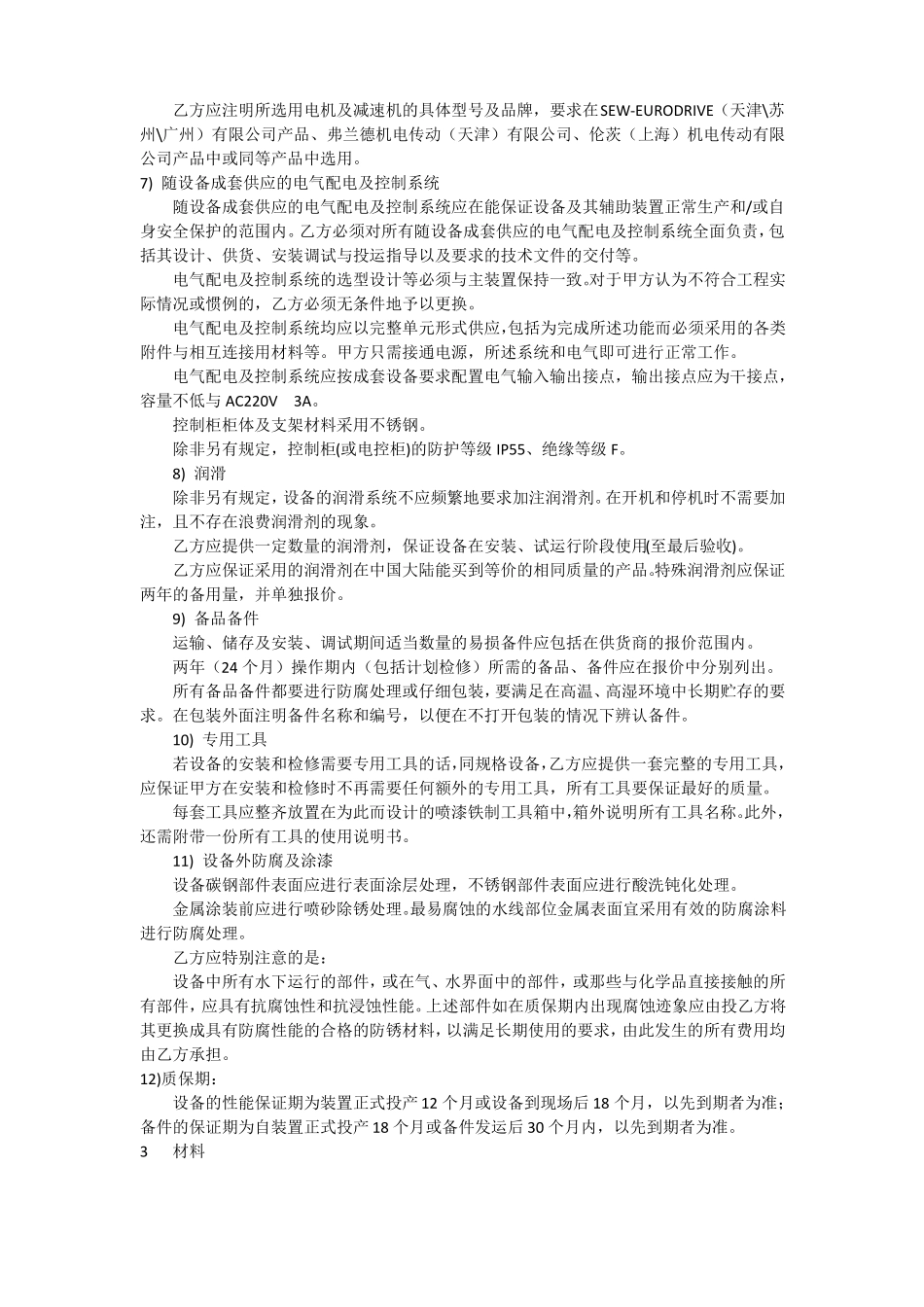 搅拌机技术协议_第2页