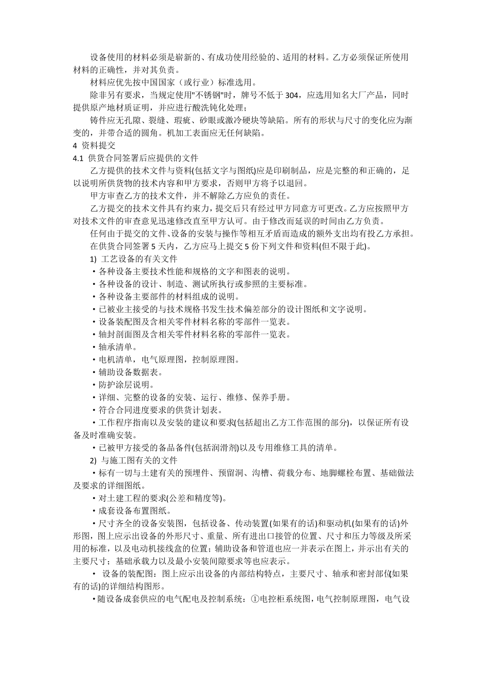 搅拌机技术协议_第3页