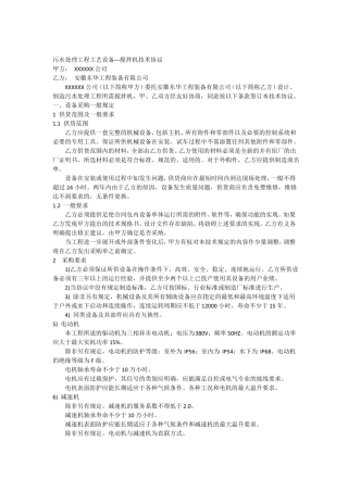 搅拌机技术协议